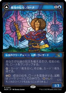 【Foil】(295)■ショーケース■《侵攻の伝令、ローナ/Rona, Herald of Invasion》/《トレイリアの抹消者、ローナ/Rona, Tolarian Obliterator》[MOM-BF] 青R