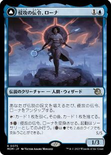 【Foil】(075)《侵攻の伝令、ローナ/Rona, Herald of Invasion》/《トレイリアの抹消者、ローナ/Rona, Tolarian Obliterator》[MOM] 青R