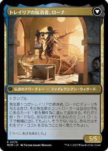 トレイリアの抹消者、ローナ