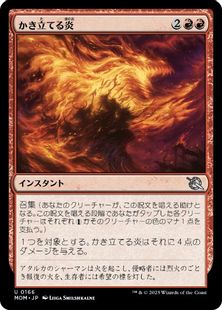 【Foil】(166)《かき立てる炎/Stoke the Flames》[MOM] 赤U