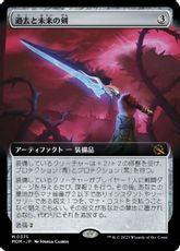 (375)■拡張アート■《過去と未来の剣/Sword of Once and Future》[MOM-BF] 茶R