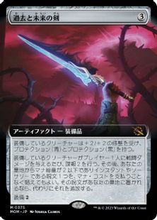 (375)■拡張アート■《過去と未来の剣/Sword of Once and Future》[MOM-BF] 茶R