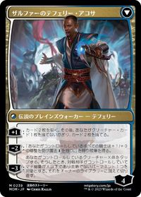 ザルファーのテフェリー・アコサ