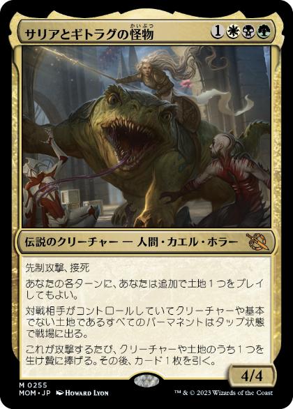 mtg サリアとギトラグの怪物 箔押し プロモ foil 日本語 mom