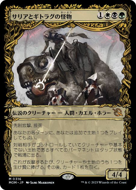 オンライン限定商品】 日 サリアとギトラグの怪物 MTG Foil プロモ 