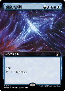 (354)■拡張アート■《卓絶した声明/Transcendent Message》[MOM-BF] 青R
