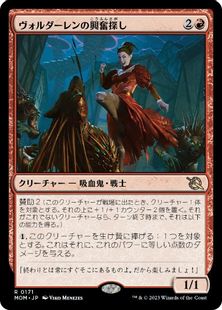 (171)《ヴォルダーレンの興奮探し/Voldaren Thrillseeker》[MOM] 赤R