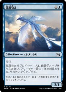 【Foil】(328)《微風巻き/Zephyr Winder》[MOM]青C