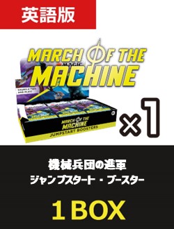 『予約商品』(18パック)《機械兵団の進軍 ジャンプスタート・ブースターBOX》《 英語版》[MOM] | 日本最大級 MTG通販サイト「晴れる屋」