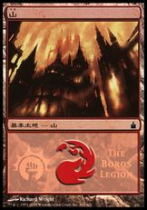 【Foil】《山/Mountain》(MPS2005: Boros Legion)[MPS Land] 土地