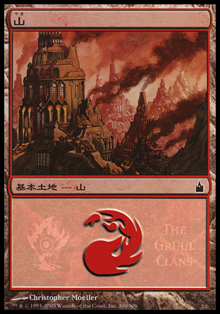 【Foil】《山/Mountain》(The Gruul Clans)[MPS] 土地