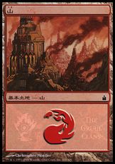 【Foil】《山/Mountain》(MPS2005: The Gruul Clans)[MPS Land] 土地