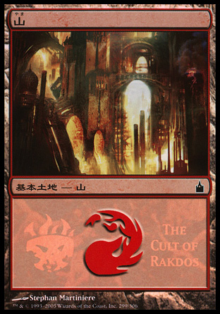 【Foil】《山/Mountain》(MPS2005: The Cult of Rakdos)[MPS Land] 土地