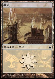 【Foil】《平地/Plains》(MPS2005: The Selesnya Conclave)[MPS Land] 土地