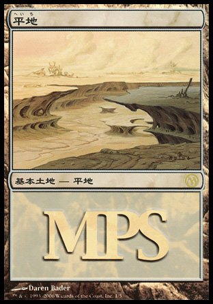 【Foil】《平地/Plains》(MPS2006)[MPS] 土地