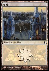 【Foil】《平地/Plains》(MPS2005: The Azorius Senate)[MPS Land] 土地