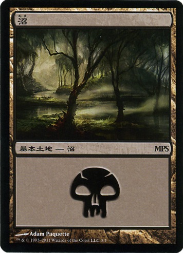 【Foil】《沼/Swamp》(MPS2011)[MPS] 土地