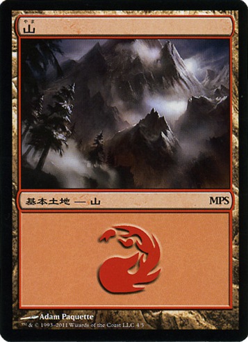 Foil】《山/Mountain》(MPS2011)[MPS] 土地 | 日本最大級 MTG通販 