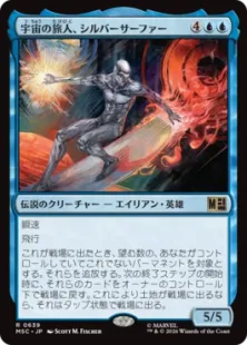 Foil】(639)《宇宙の旅人、シルバーサーファー/Silver Surfer, Cosmic