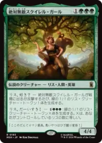 絶対無敵スクイレル・ガール