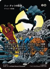 【Foil】(051)■ボーダーレス■《ティ・チャラの防御/T'Challa's Protection》//《テフェリーの防御/Teferi's Protection》[MAR] 白R