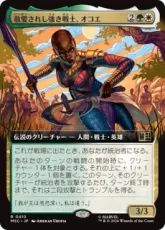 (410)■拡張アート■《敬愛されし強き戦士、オコエ/Okoye, Mighty and Adored》[MSC] 金R