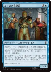 【Foil】(044)《A.I.M.の科学者/A.I.M. Scientists》[MSH] 青C