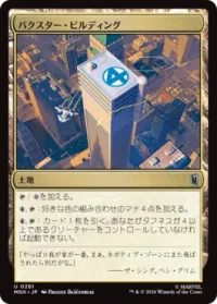 バクスター・ビルディング