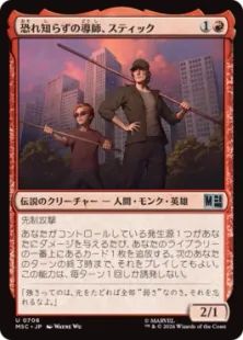 Foil】(706)《恐れ知らずの導師、スティック/Stick, Fearless Mentor