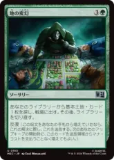 (180)《地の変幻/Terramorph》[MSC] 緑U