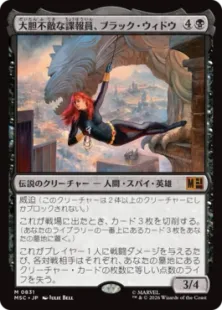 Foil】(831)《大胆不敵な諜報員、ブラック・ウィドウ/Black Widow
