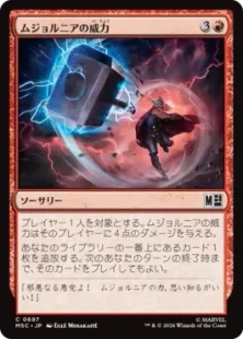 Foil】(697)《ムジョルニアの威力/Mjölnir's Might》[MSC] 赤C | 日本