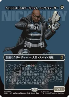 357)□ボーダーレス□《S.H.I.E.L.D.のエージェント、ニック