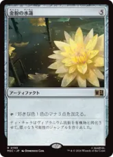 (199)《金粉の水蓮/Gilded Lotus》[MSC] 茶R
