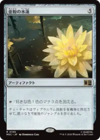 金粉の水蓮