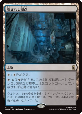 『予約シングル』(269)《隠されし拠点/Hidden Lair》[MSH] 土地R