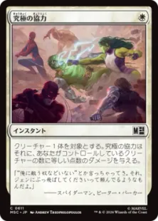 Foil】(611)《究極の協力/Ultimate Alliance》[MSC] 白C | 日本最大級