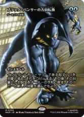 【Foil】(058)■ボーダーレス■《ブラック・パンサーの方向転換/Black Panther's Redirection》//《ナーセットの逆転/Narset's Reversal》[MAR] 青R