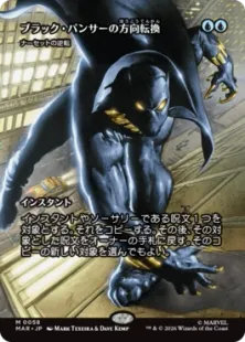 Foil】(058)□ボーダーレス□《ブラック・パンサーの方向転換/Black