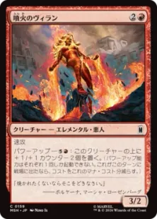 MTG 属性赤 まとめ販売 159)《噴火のヴィラン/Volcanic Villain》[MSH] 赤C | 日本最大級 MTG