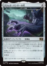 (286)《ブラック・パンサーの爪/Black Panther's Claws》//《ナザーンの槌/Hammer of Nazahn》[MSC] 茶R