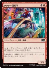 【Foil】(811)《タクシー運転手/Taxi Driver》[MSC] 赤C