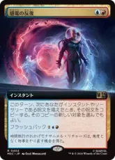 (404)■拡張アート■《感電の反復/Galvanic Iteration》[MSC] 金R