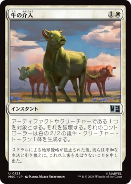牛の介入