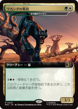 『予約シングル』(423)■拡張アート■《ワカンダの戦豹/Wakandan War Panther》//《羊毛鬣のライオン/Fleecemane Lion》[MSC] 金R