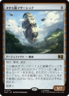 MTG MSC 8枚セット 110)《ヌヤミ級マザーシップ/N'Yami-Class Mother Ship》[MSC] 茶R