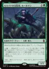 モロイドの支配者、モールマン