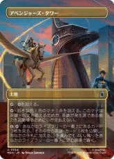 【Foil】(334)■ボーダーレス■《アベンジャーズ・タワー/Avengers Tower》[MSH-BF] 土地U