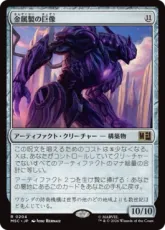 (204)《金属製の巨像/Metalwork Colossus》[MSC] 茶R