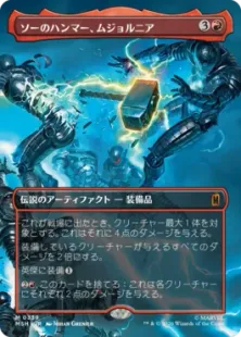 Foil】(339)□ボーダーレス□《ソーのハンマー、ムジョルニア/Mjölnir